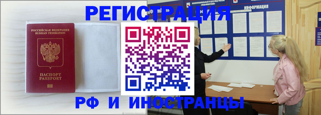 прописка иностранных граждан в Тавде