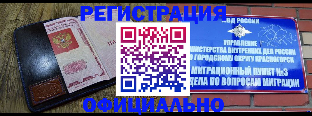 временная регистрация для школы в Тавде