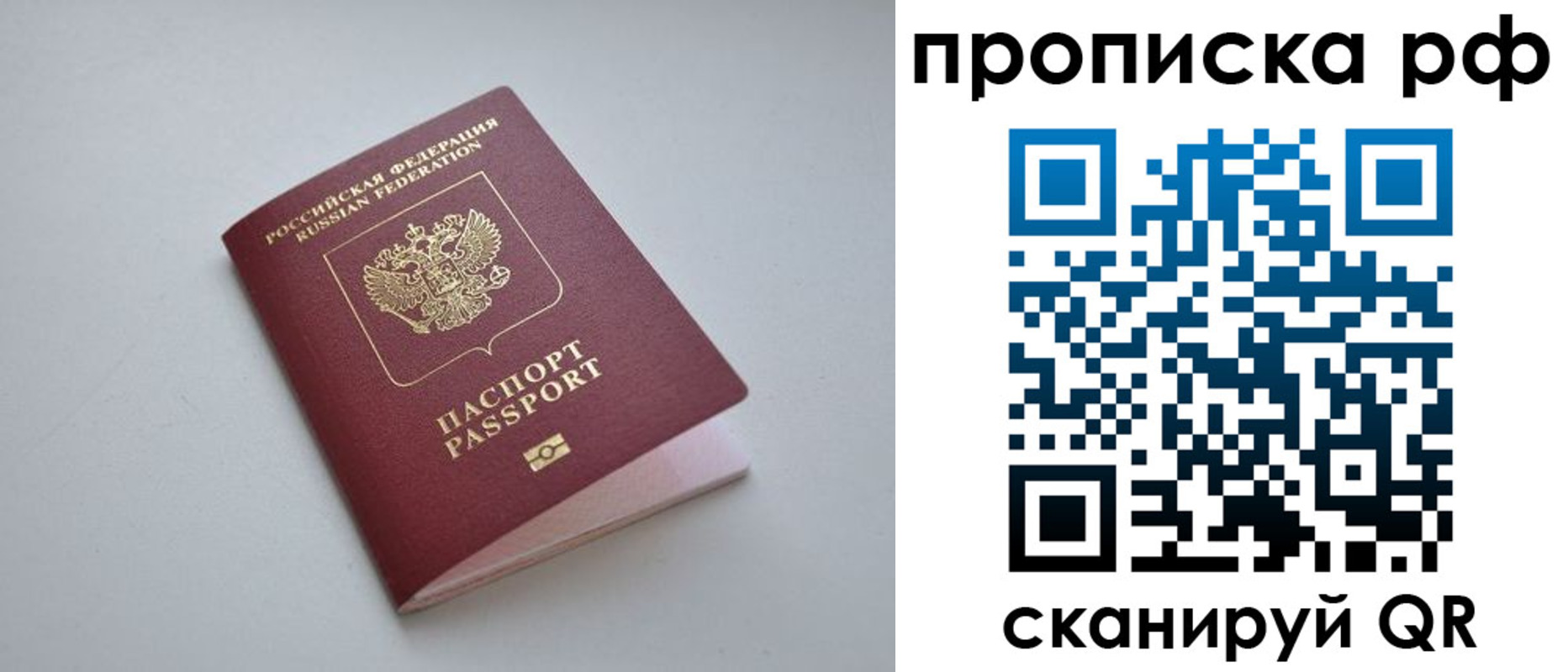 прописка в Тавде